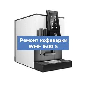 Замена | Ремонт термоблока на кофемашине WMF 1500 S в Самаре